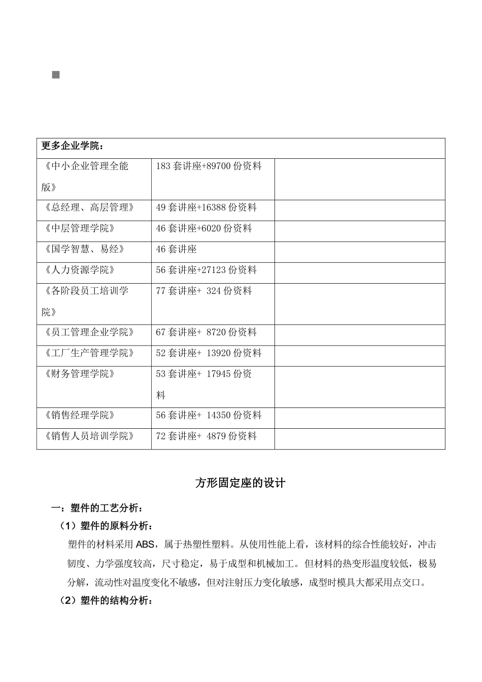 包装印刷打印机方形固定座的设计分析_第1页
