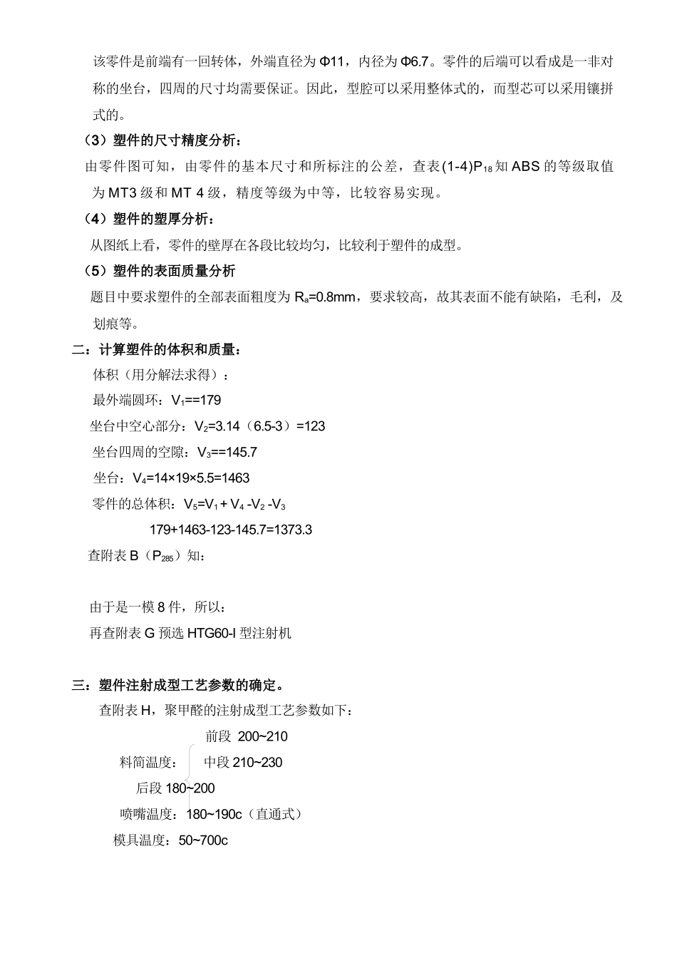 包装印刷打印机方形固定座的设计分析_第2页
