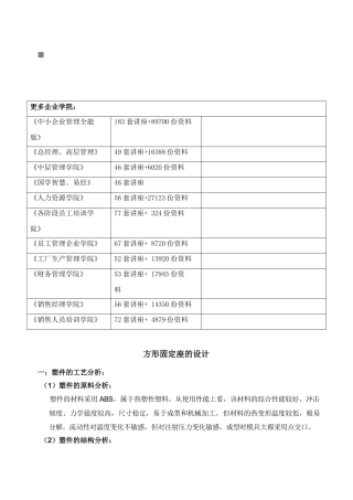 包装印刷打印机方形固定座的设计分析