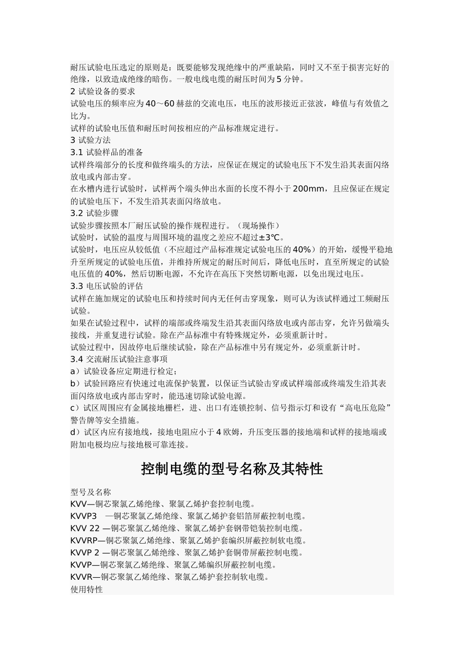 电缆制造知识_第2页