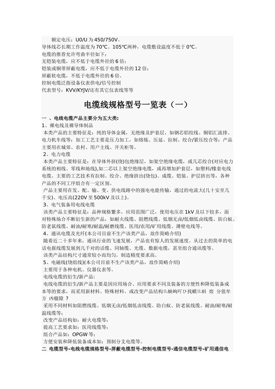 电缆制造知识_第3页