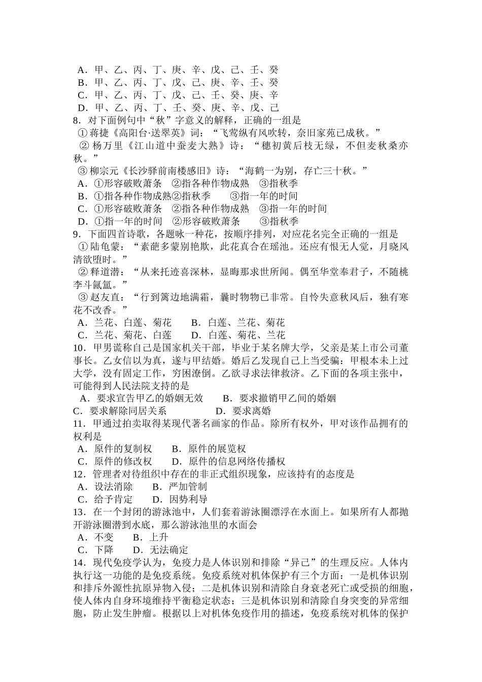 XXXX年工程硕士考试gct真题和答案_第2页