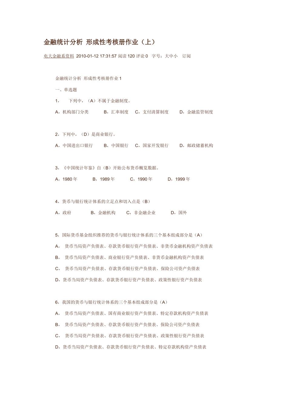 电大金融统计分析形成性考核册作业_第1页