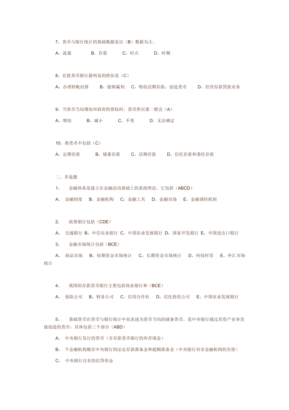 电大金融统计分析形成性考核册作业_第2页