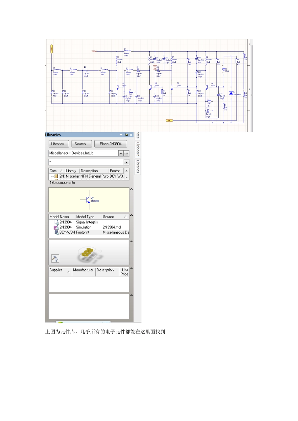 pcb电路板设计报告_第3页