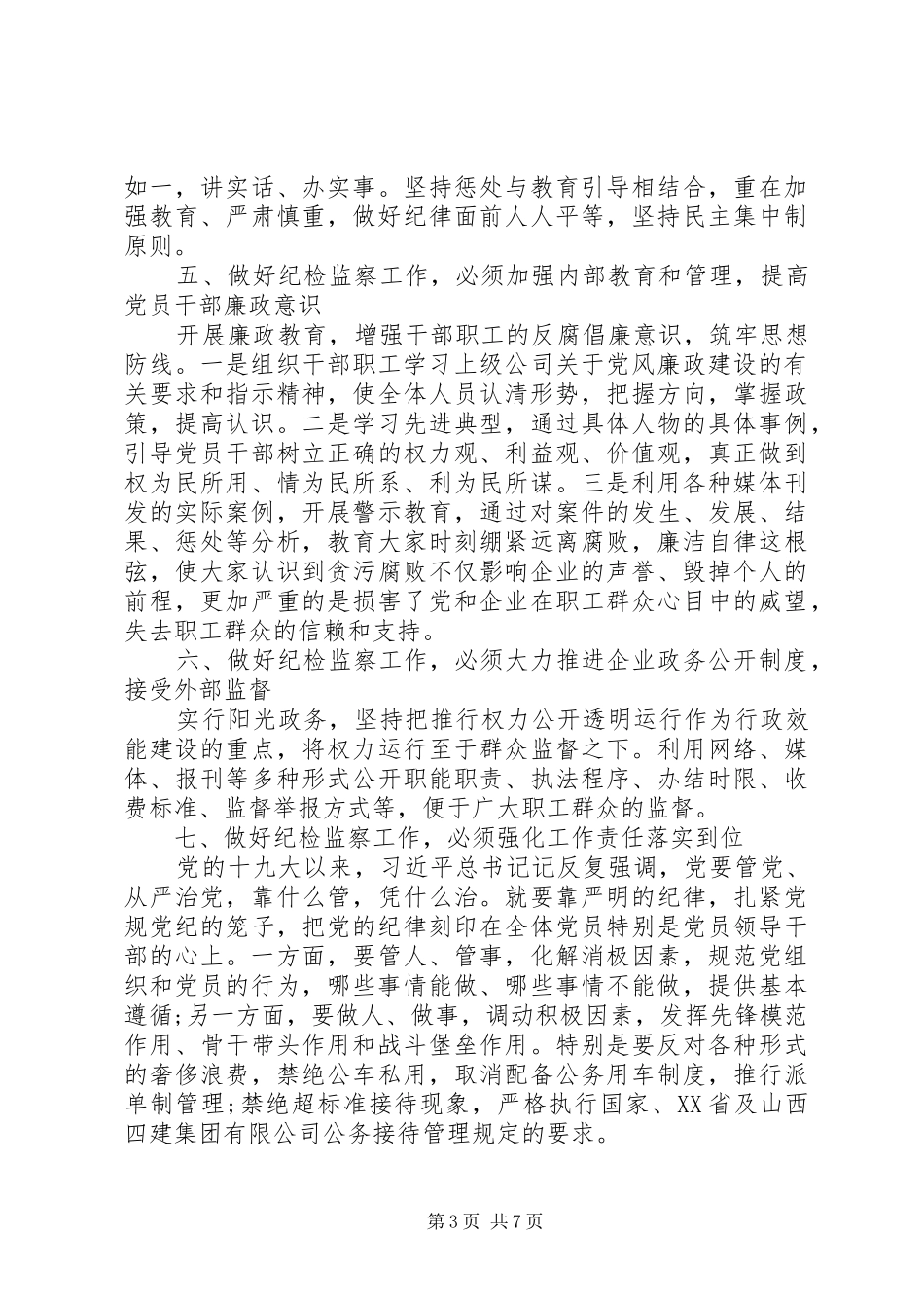 20XX年最新纪检监察培训心得体会_第3页