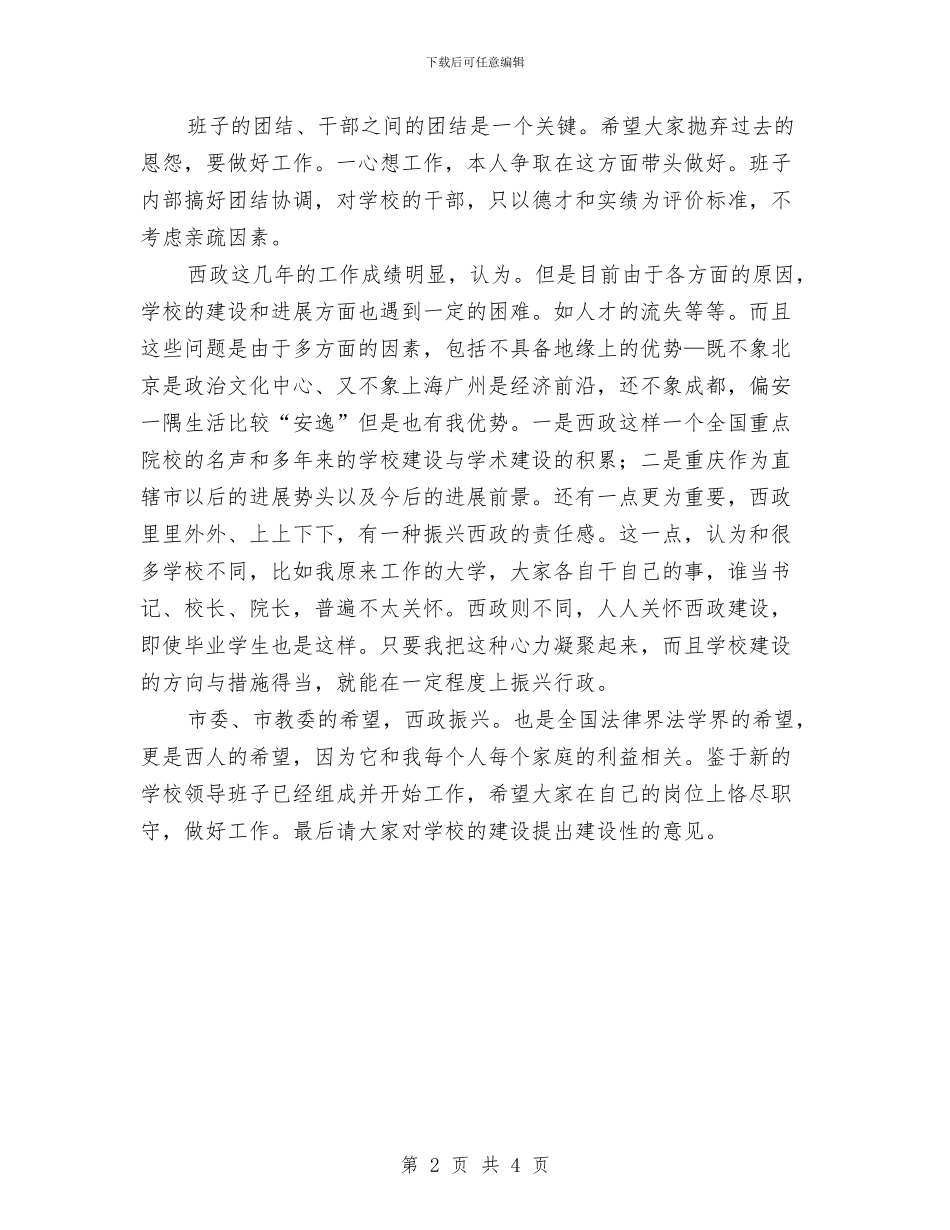 校领导在就职大会上讲话与案件管理中心副主任竞聘演讲稿汇编_第2页