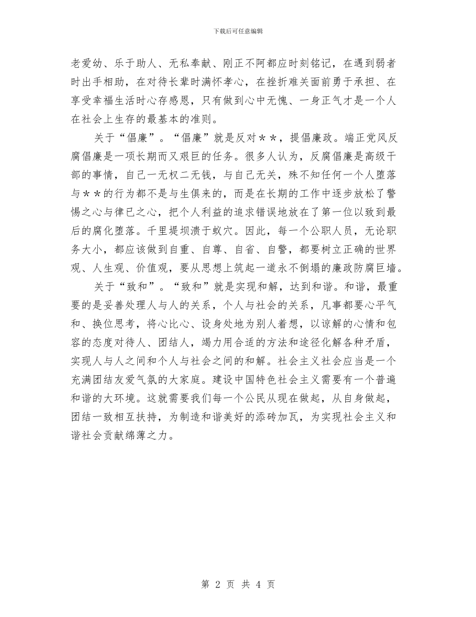 核心价值观个人学习活动心得总结与核桃冬季管理及防寒技术工作意见汇编_第2页