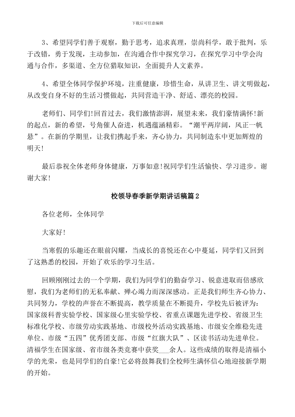 校领导春季新学期讲话稿_第2页