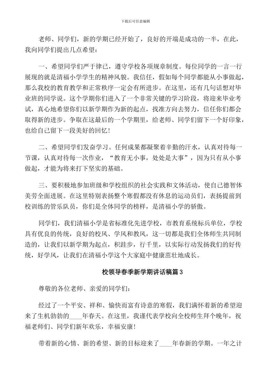 校领导春季新学期讲话稿_第3页