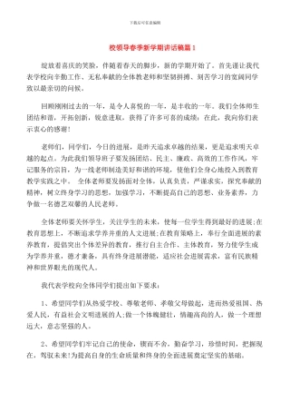 校领导春季新学期讲话稿