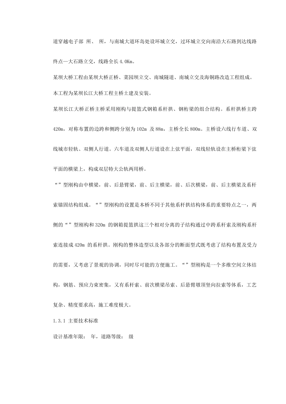 某坝长江大桥工程主桥施工组织设计(DOC254页)_第3页