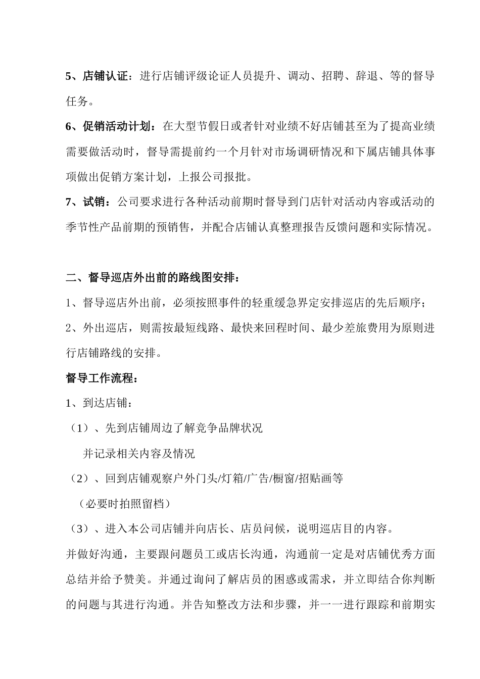 服装督导工作流程教材_第3页