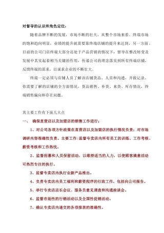 服装督导工作流程教材