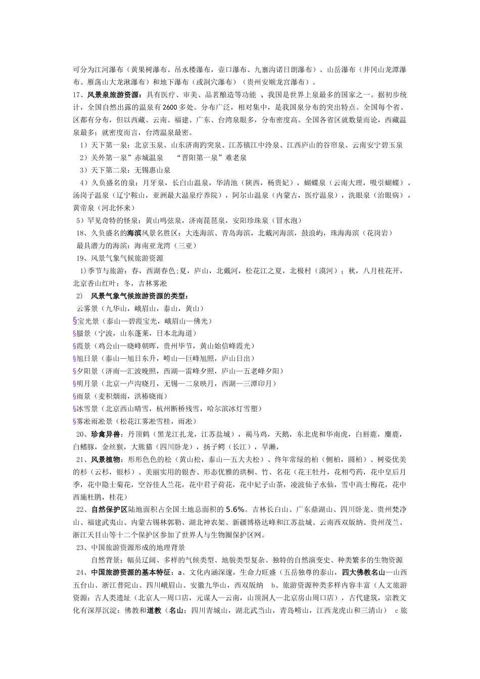 旅游考试资料_第3页