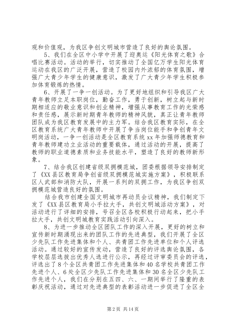 20XX年团支部工作心得体会_第2页