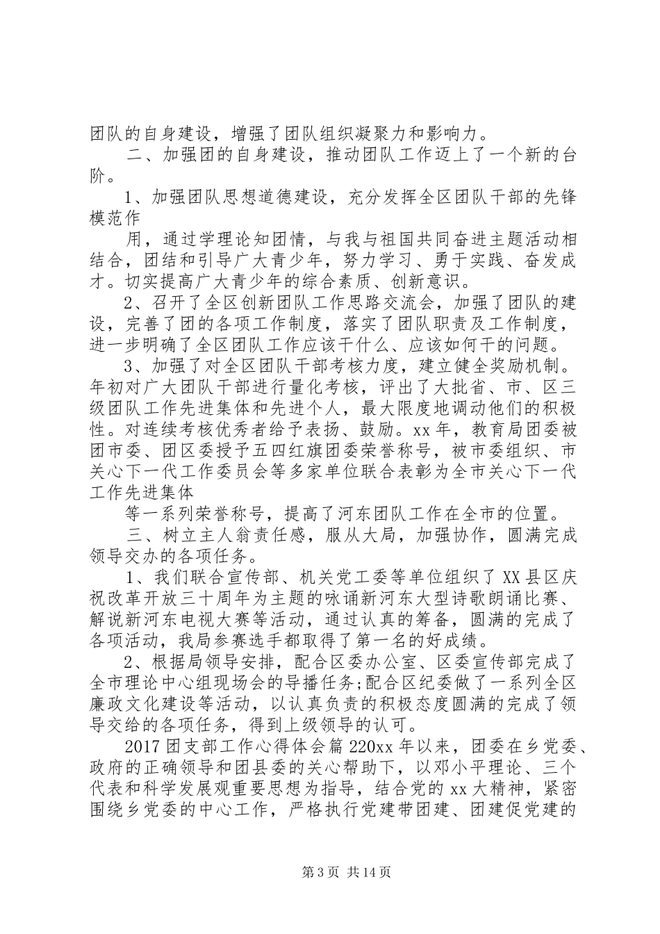20XX年团支部工作心得体会_第3页