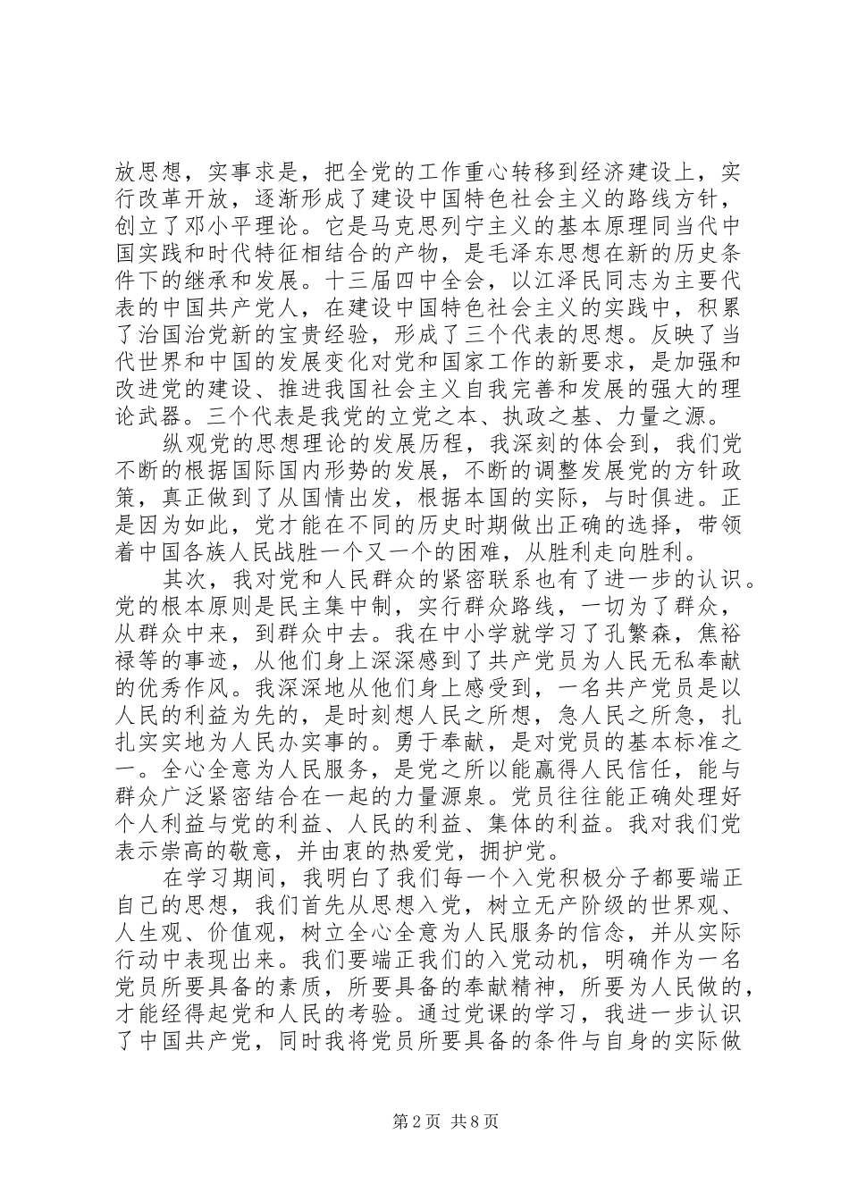 党校学习心得体会优秀范文3篇_第2页