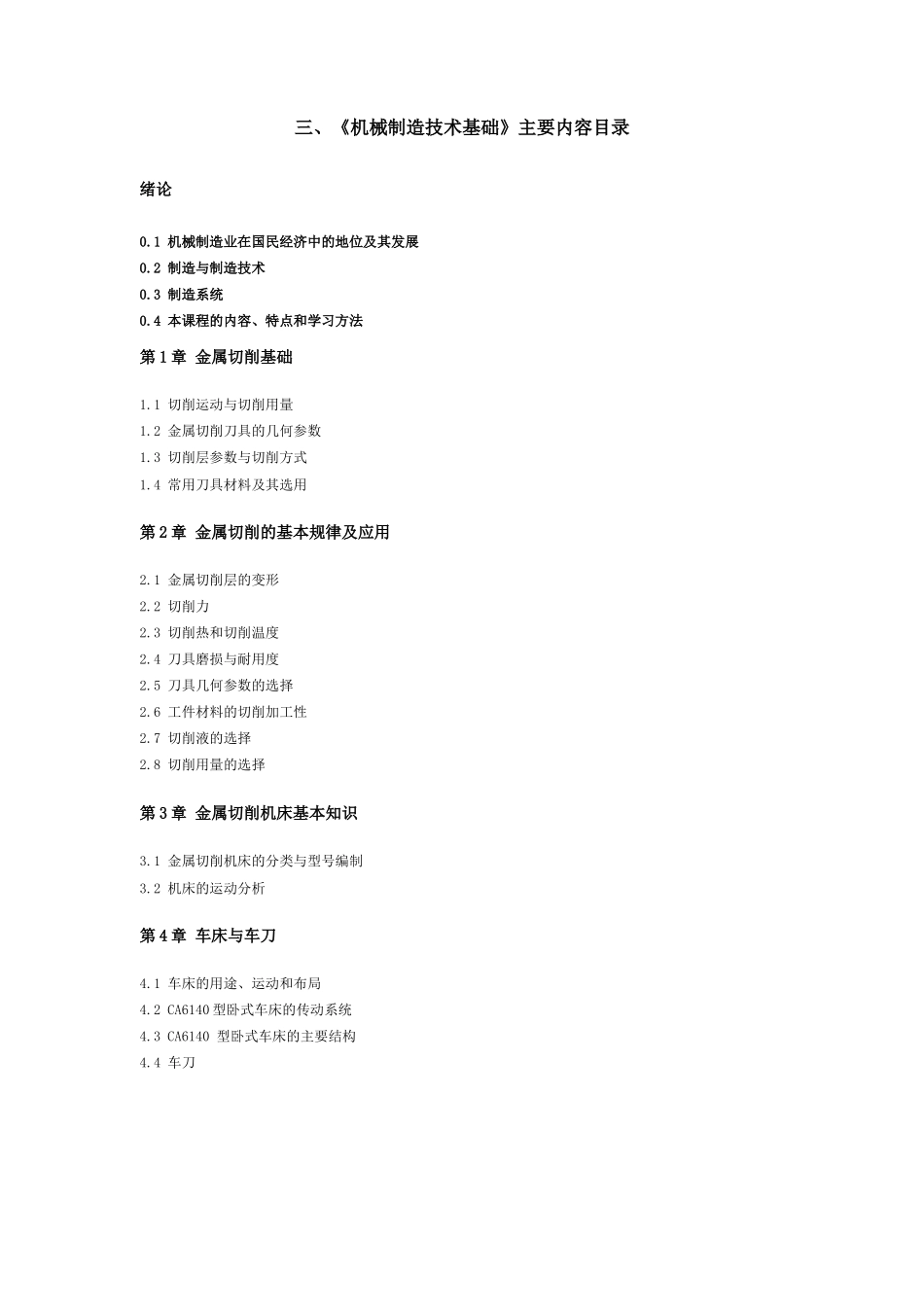机械制造技术基础课程教学大纲(1)_第2页