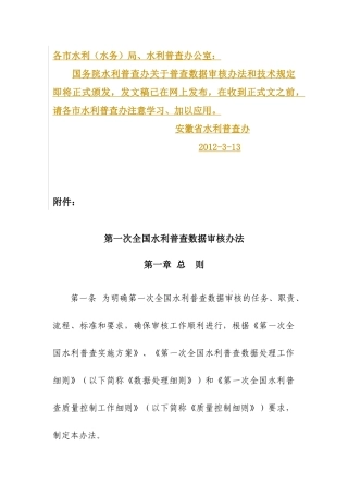 第一次全国水利普查数据审核办法final-0308[1]