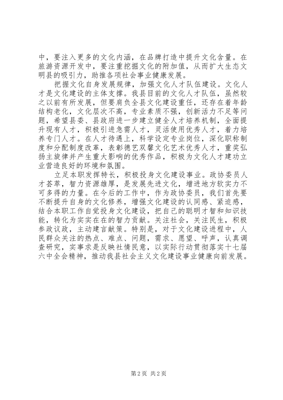 县区党的十七届六中全会精神个人学习体会_第2页