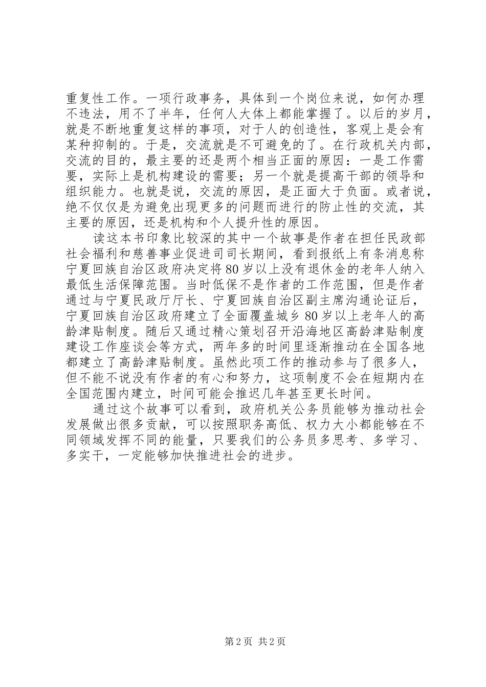 国税稽查《不变的是原则万变的是方法》读后感（2篇）_第2页