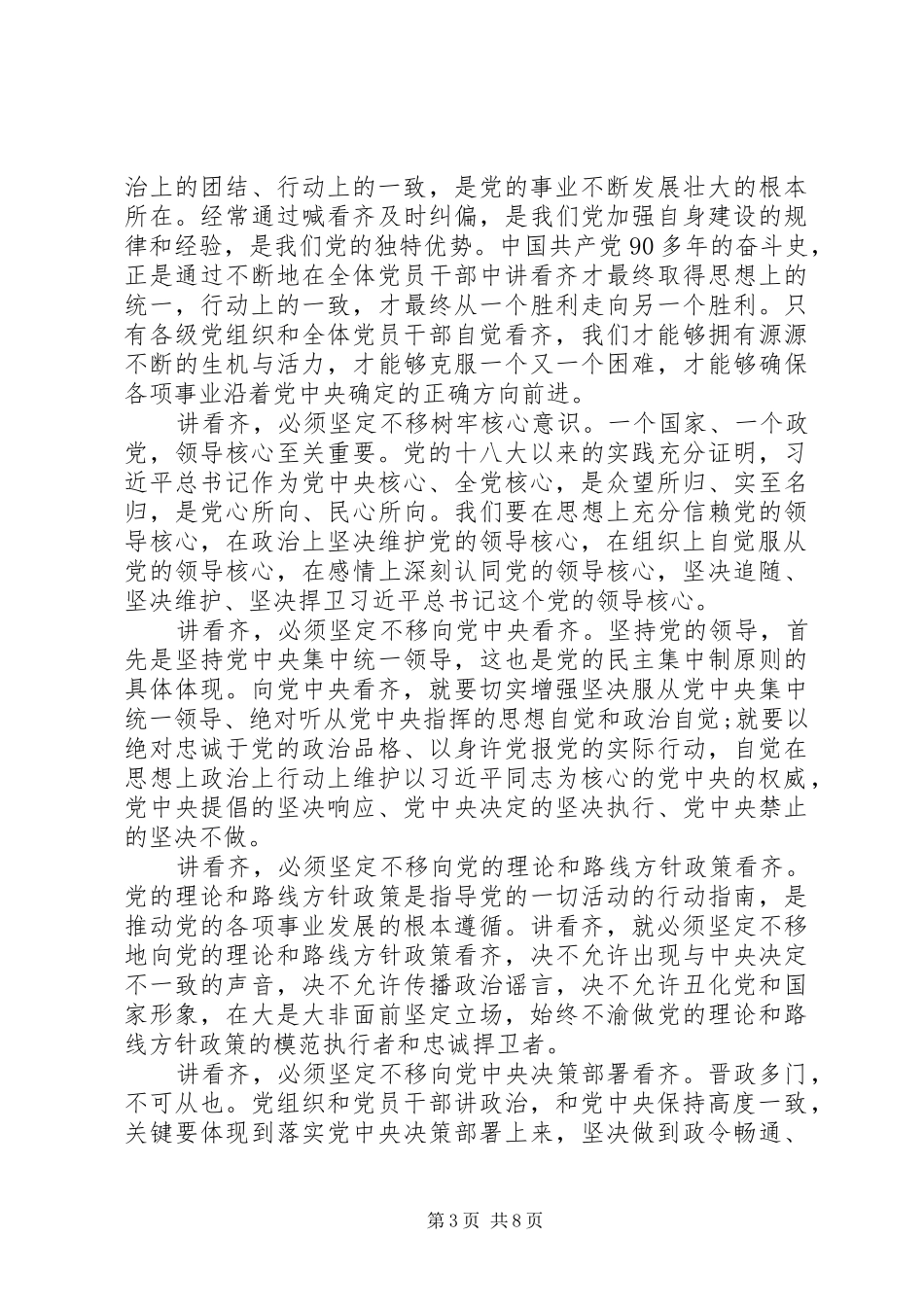 普通党员讲看齐见行动心得体会_第3页