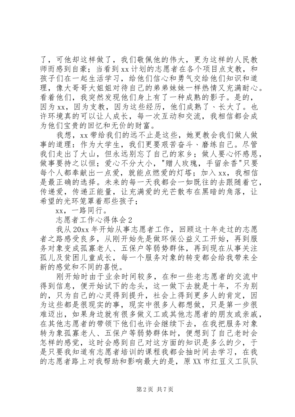 志愿者工作心得体会_第2页