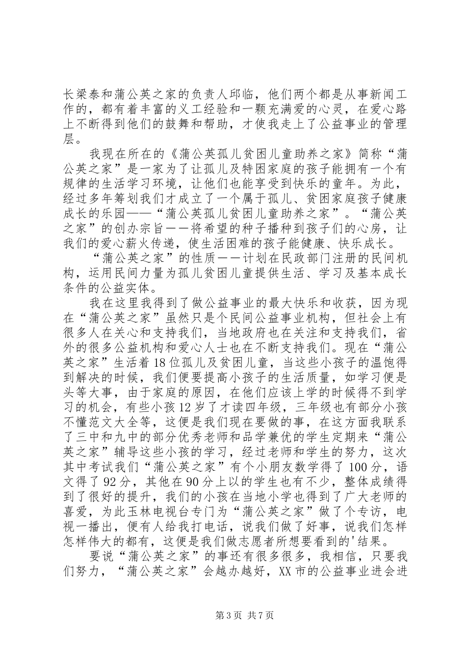 志愿者工作心得体会_第3页