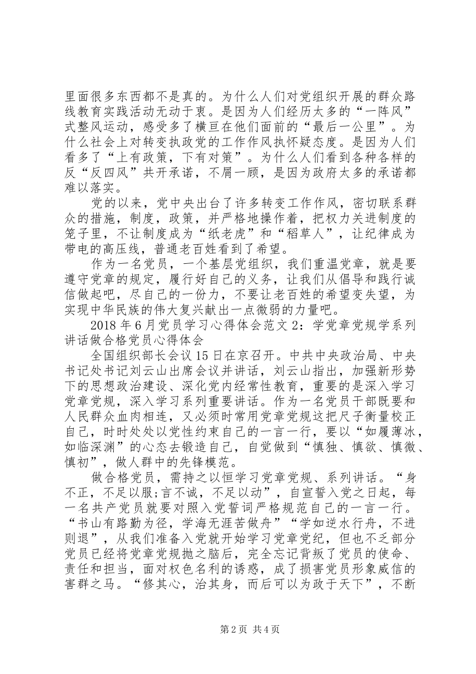 XX年6月党员学习心得体会3篇_第2页