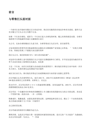 零售巨头面对面攻略