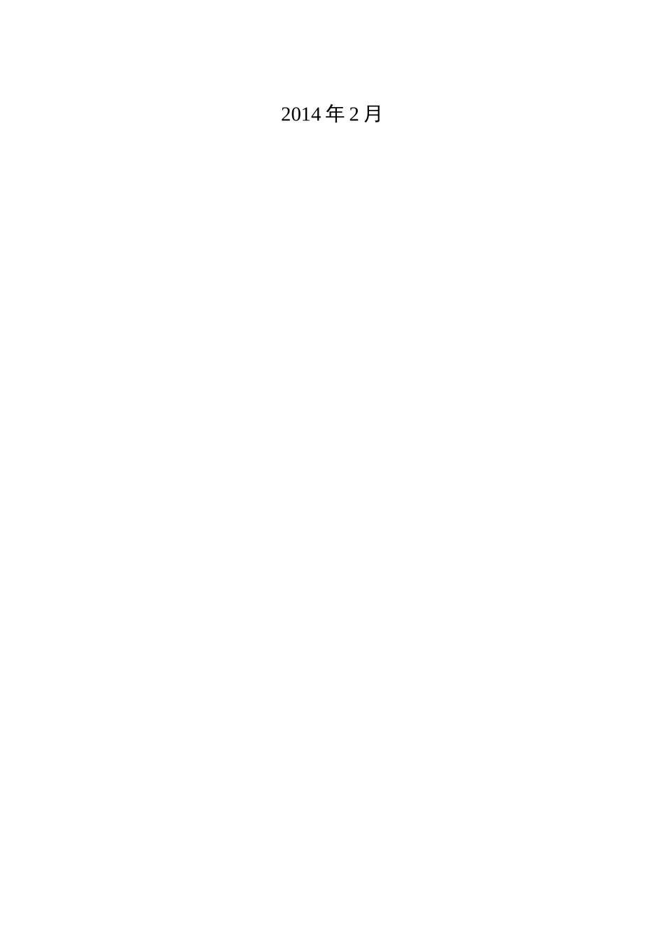 江苏省建设工程监理现场用表(第五版)[1]_第2页