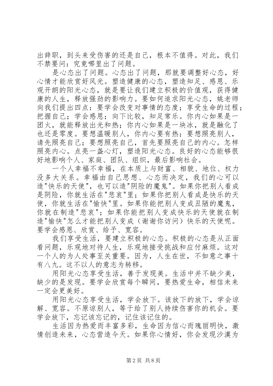 学习《让心态阳光，把幸福叫醒》心得体会(精选多篇)_第2页