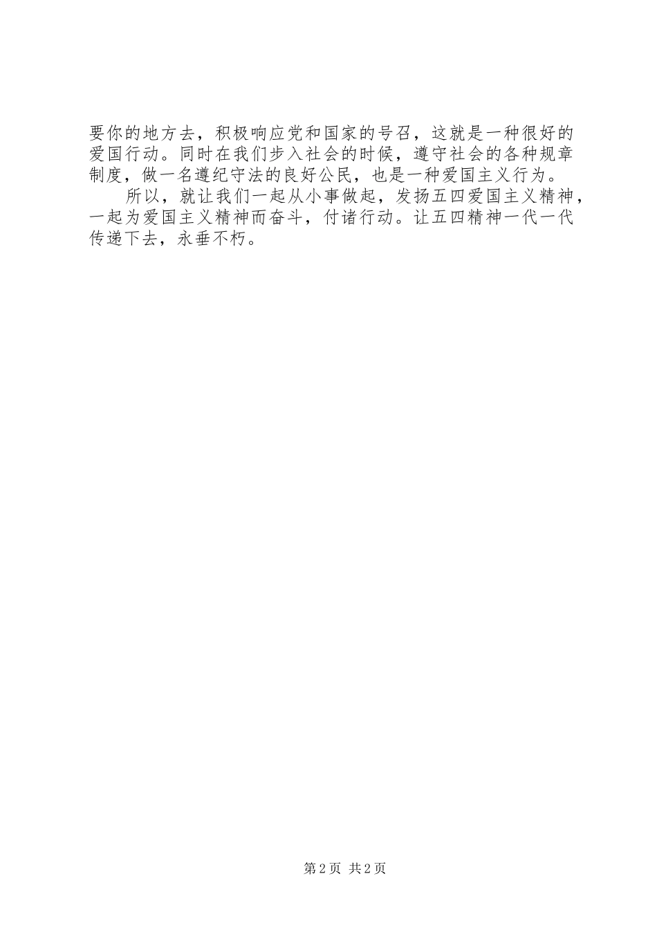 五四运动精神心得体会_第2页