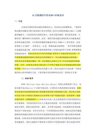 4G无线通信中的MIMOOFDM