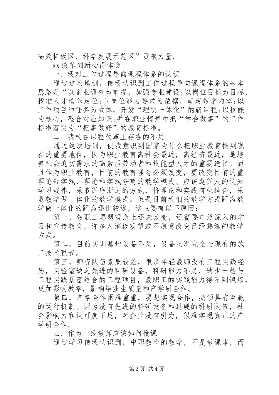 XX改革创新心得体会_第2页