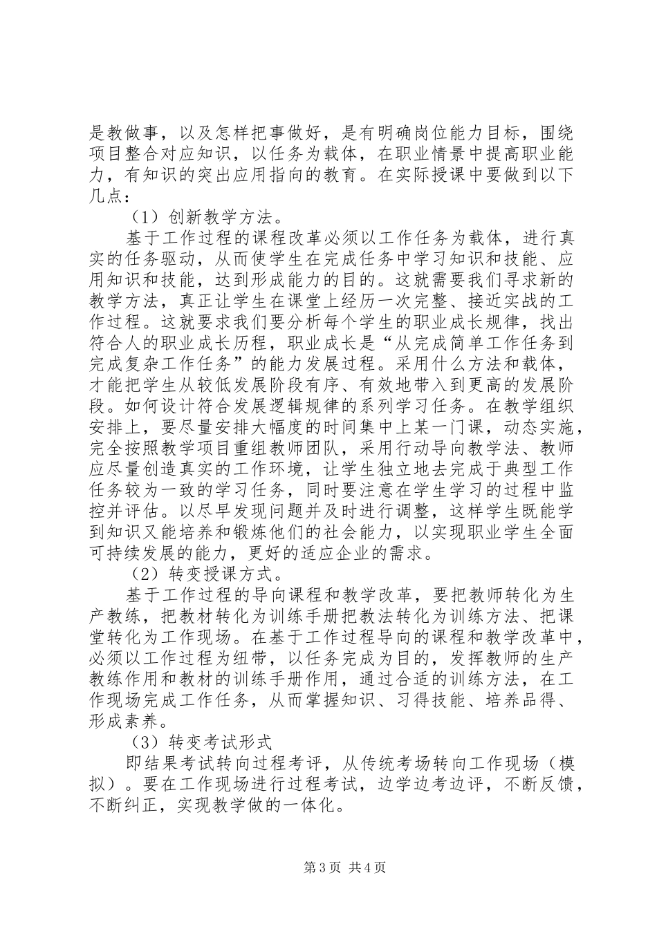 XX改革创新心得体会_第3页