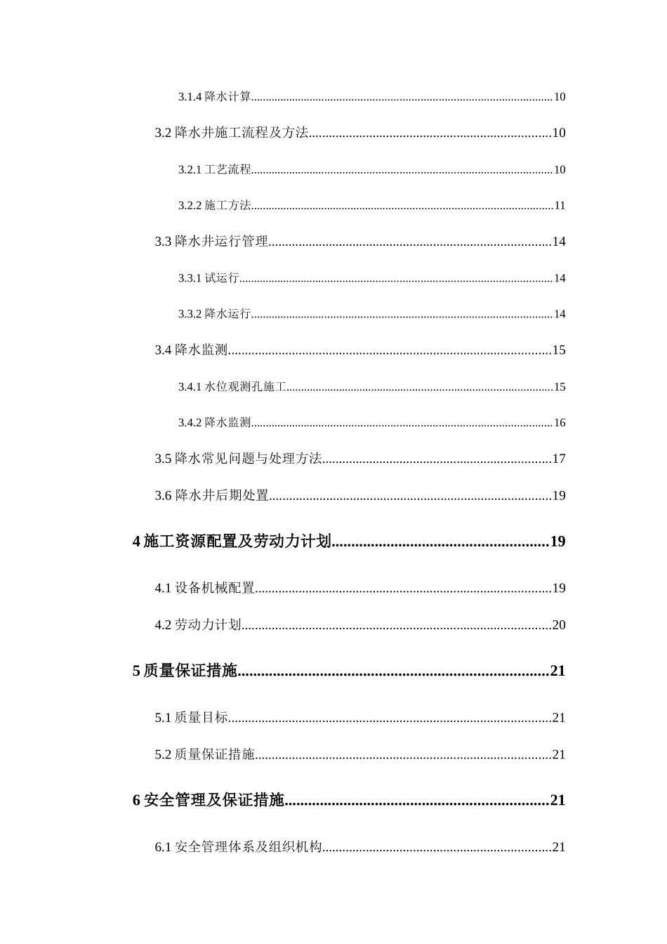 降水工程安全专项施工方案_第2页