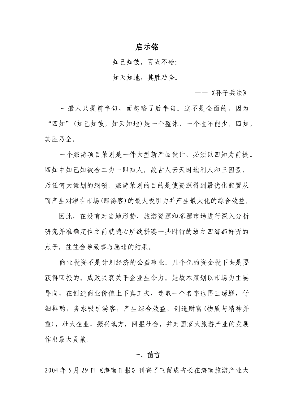 海南鳌游天下文化旅游度假区项目可行性研究_第2页