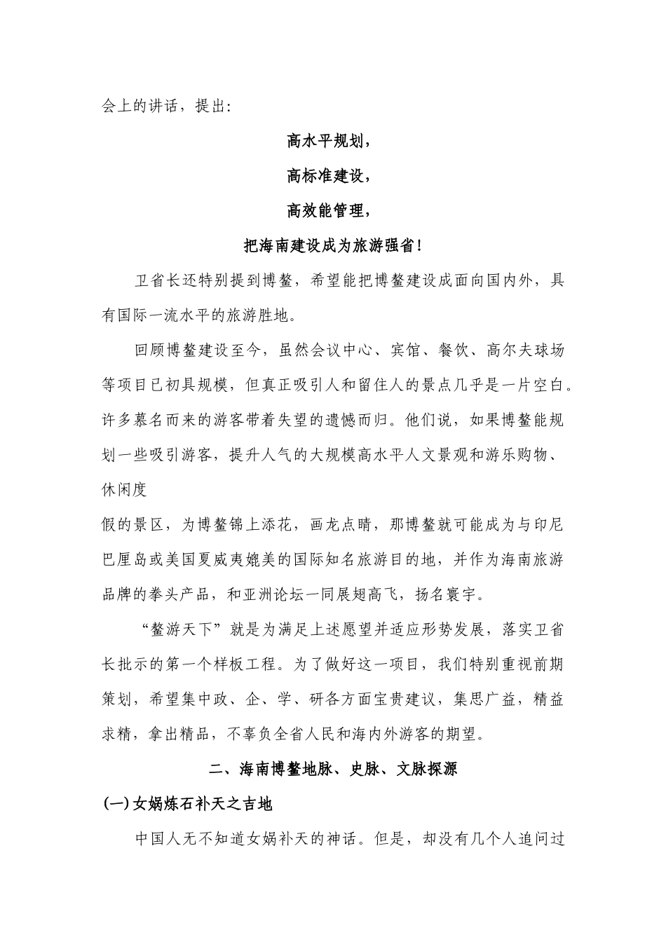 海南鳌游天下文化旅游度假区项目可行性研究_第3页