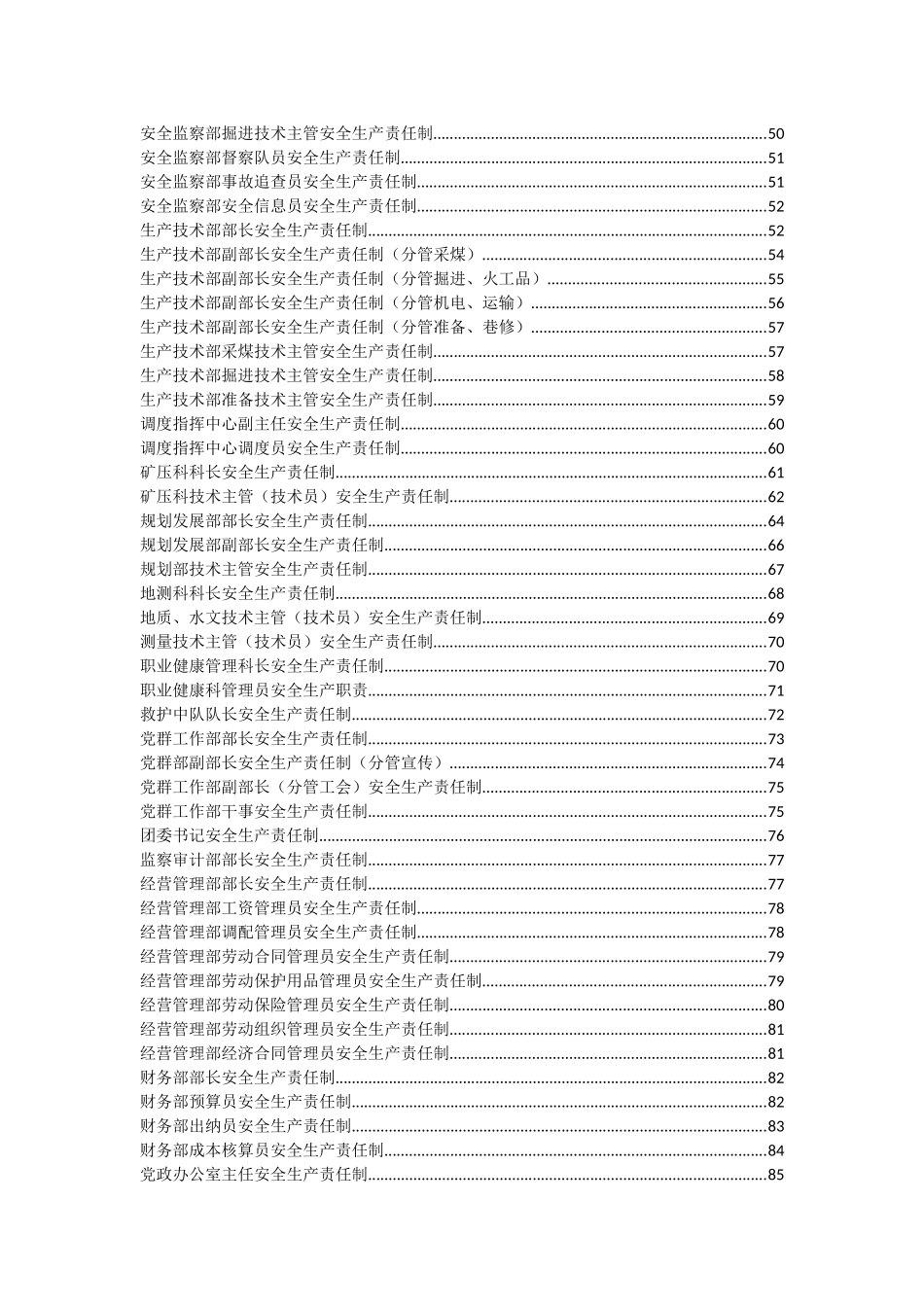 煤矿岗位责任制2018_第3页