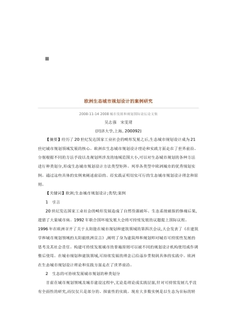 欧洲生态城市规划设计