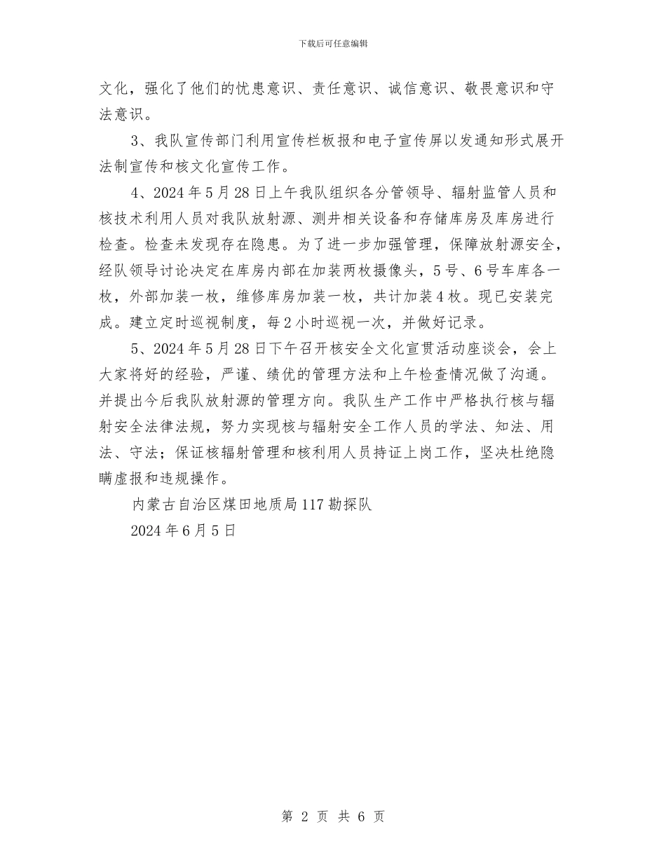 核安全文化宣贯活动总结与核电厂仪表工日常检修安全规程汇编_第2页