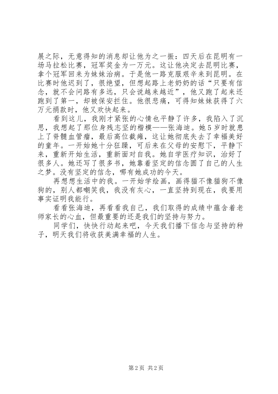 观《命悬800公里》有感_第2页