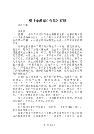 观《命悬800公里》有感