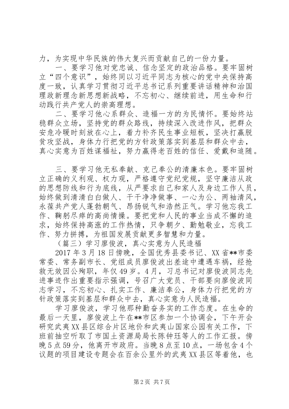 学习廖俊波同志先进事迹心得体会大全_第2页