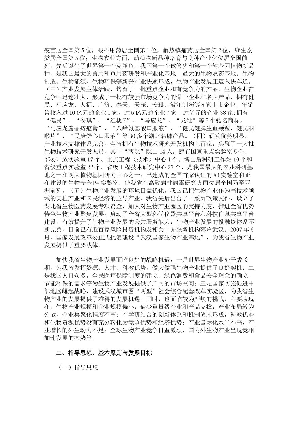 湖北省生物产业发展规划_第2页
