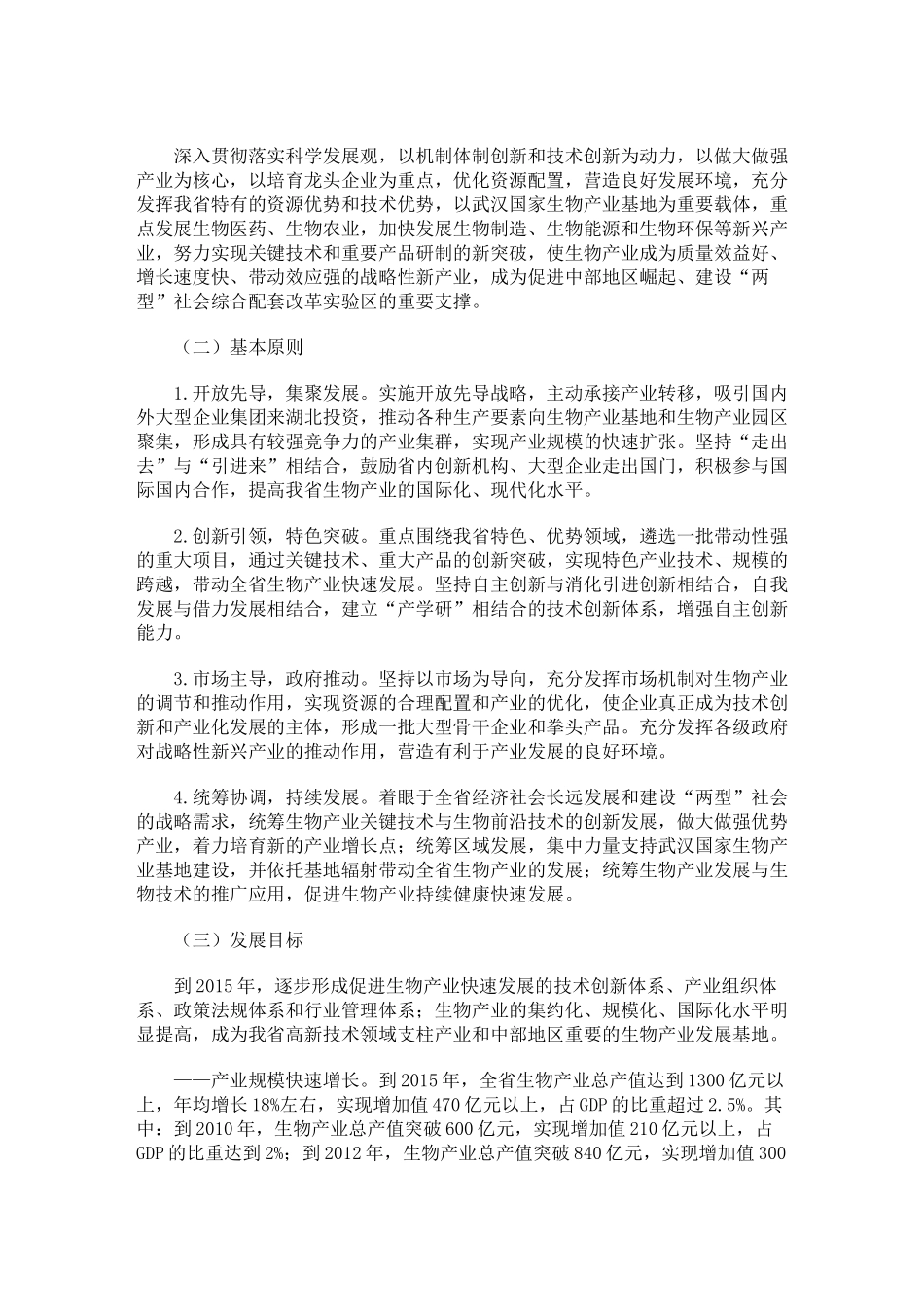 湖北省生物产业发展规划_第3页