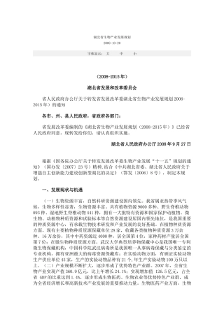 湖北省生物产业发展规划