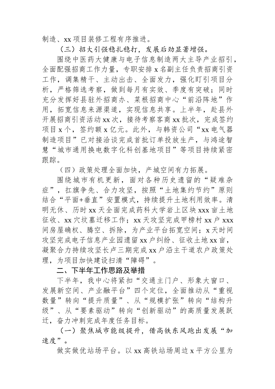 新城开发建设中心2024年上半年工作总结和下半年工作思路_第2页